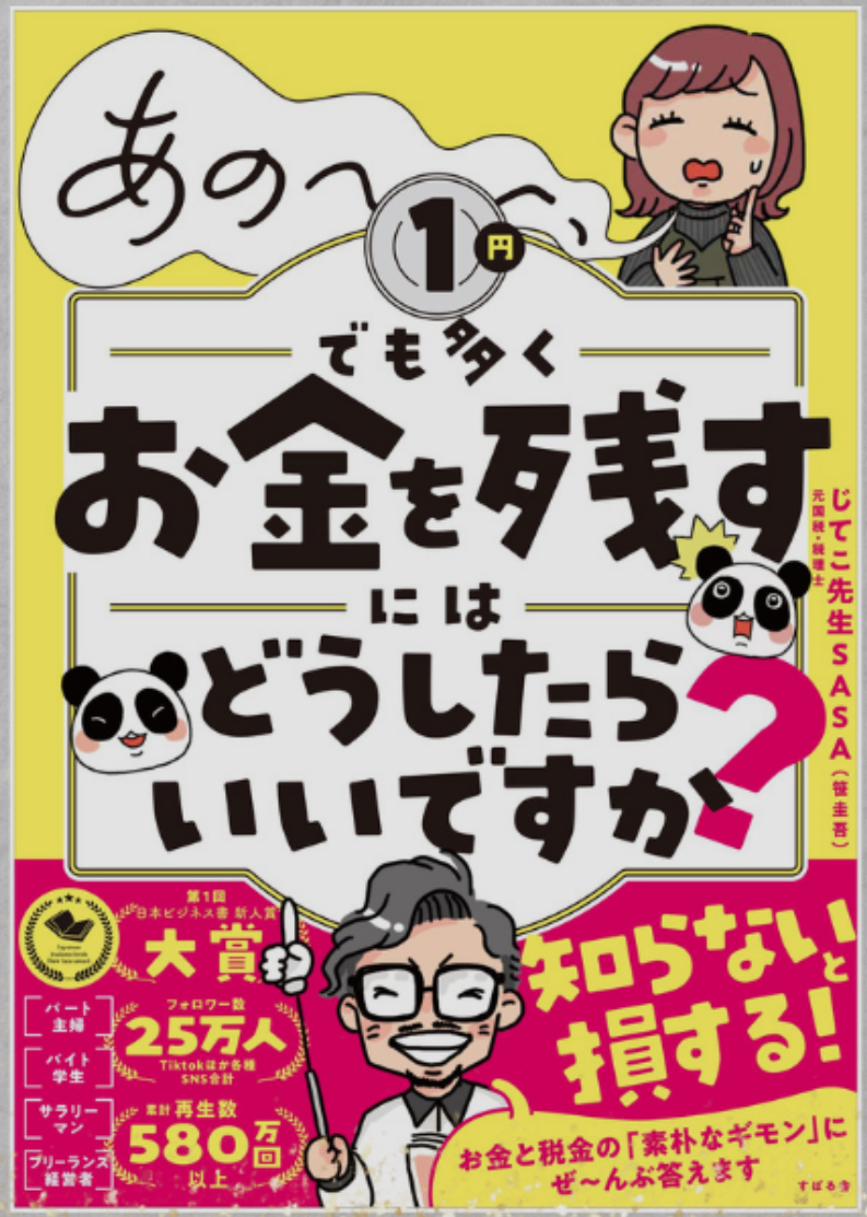 笹圭吾の著書